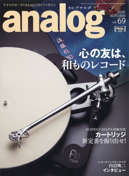 analog 2020年 11月號