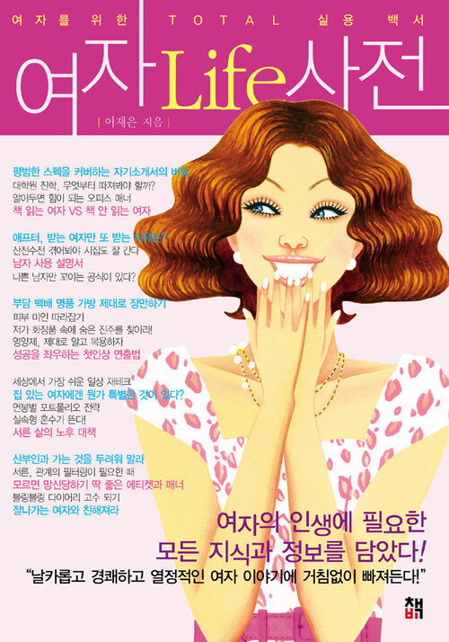 여자Life사전 Chapter 1 : 우먼’s 커리어