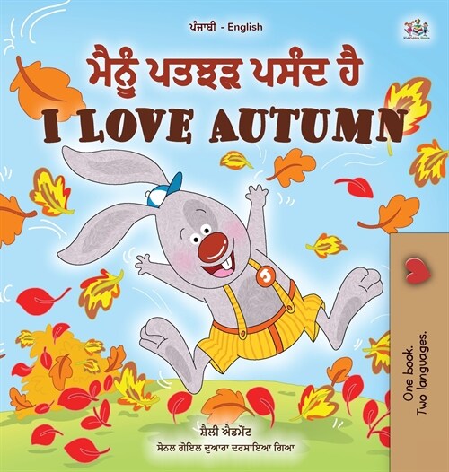 I Love Autumn (Punjabi English Bilingual Childrens Book): Punjabi Gurmukhi India (Hardcover)