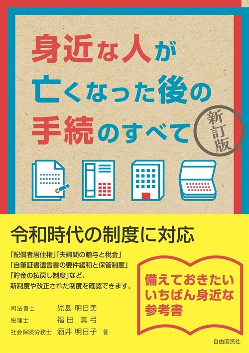 身近な人が亡くなった後の手續のすべて