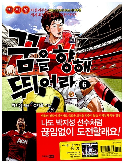 [중고] 꿈을 향해 뛰어라 세트 - 전6권