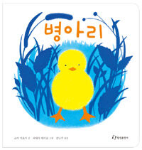 병아리 표지이미지