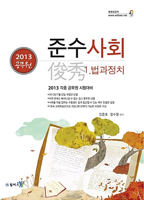 2013 준수 사회 - 전2권
