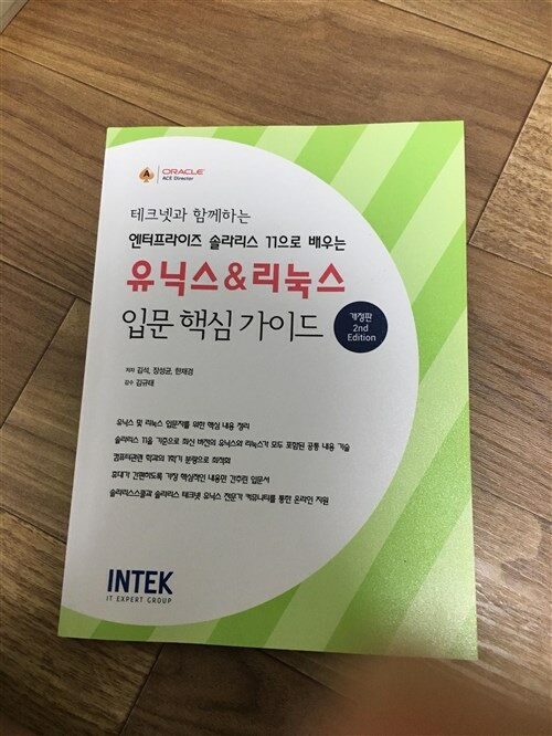 [중고] 유닉스 & 리눅스 입문 핵심 가이드