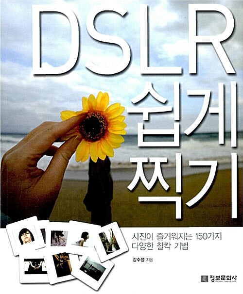 [중고] DSLR 쉽게 찍기