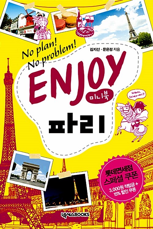 Enjoy 파리 (미니북)