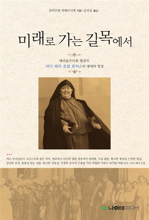 미래로 가는 길목에서