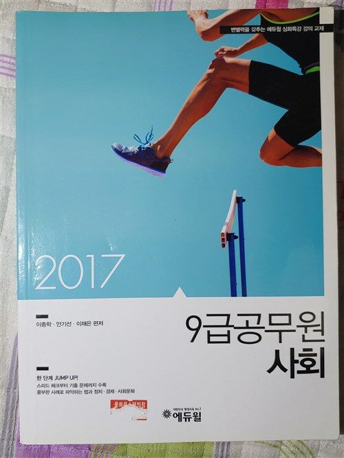 [중고] 9급 공무원 사회