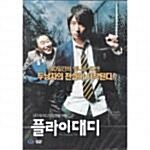 [중고] 플라이 대디 (2disc)