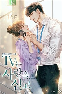 [세트] TV는 사랑을 싣고 (외전 포함) (총3권/완결)