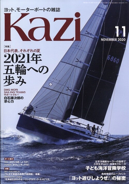 舵(KAZI) 2020年 11月號