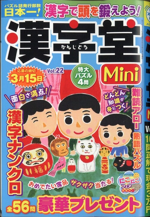 漢字堂Mini(22) 2020年 11 月號 [雜誌]: ロジックメイト 增刊