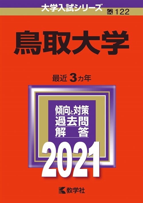 鳥取大學 (2021)
