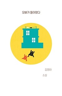 오빠가 돌아왔다