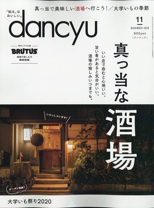 dancyu 2020年 11月號