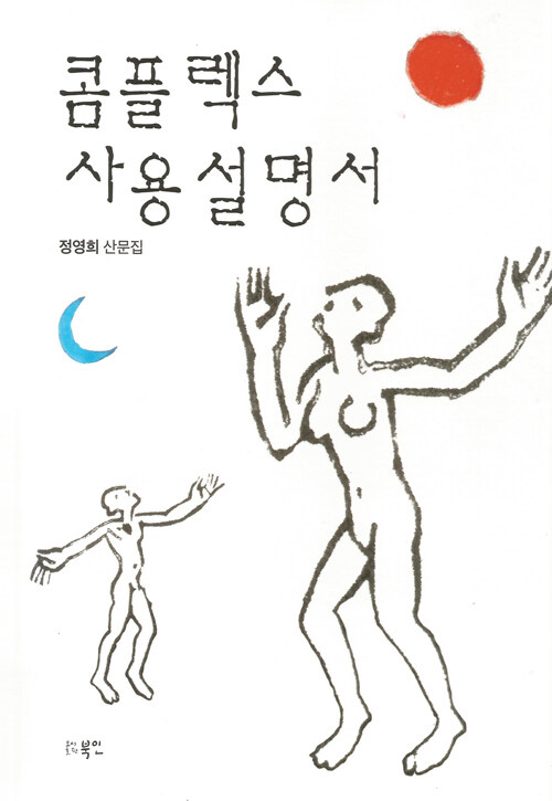 [중고] 콤플렉스 사용설명서