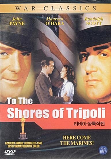 [DVD] 리비아 상륙작전 (To The Shores Of Tripoli)- 존페인, 모린오하라