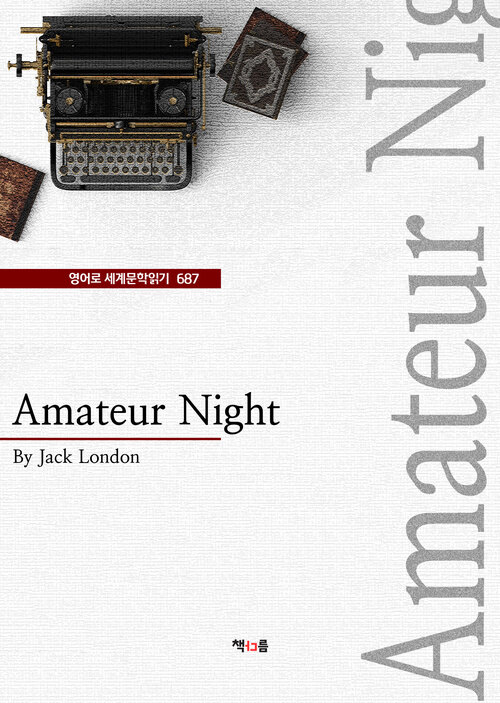 Amateur Night (영어로 세계문학읽기 687)