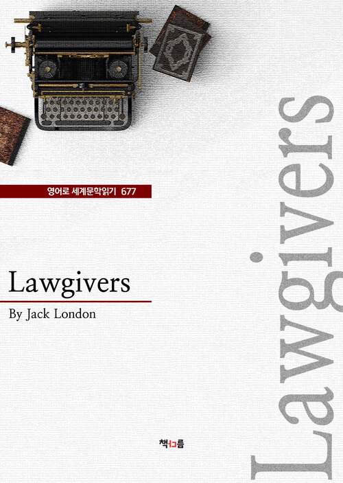 Lawgivers (영어로 세계문학읽기 677)