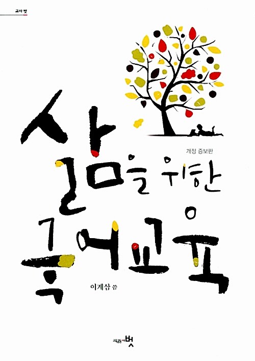 삶을 위한 국어교육