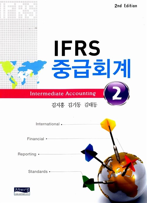 [중고] 2013 IFRS 중급회계 2