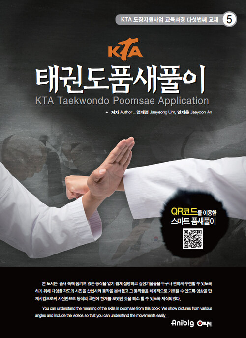 KTA 태권도 품새풀이