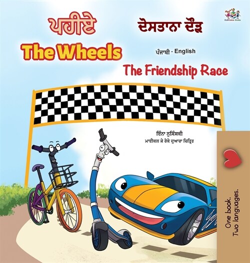 The Wheels -The Friendship Race (Punjabi English Bilingual Childrens Book): Punjabi Gurmukhi India (Hardcover)