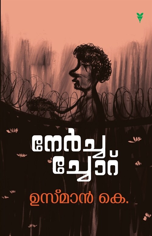 Nerchachoru (Paperback)