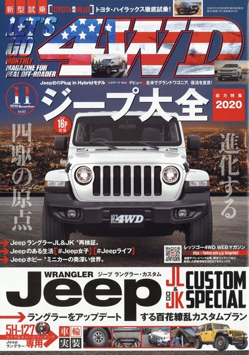 レッツゴ-4WD 2020年 11月號