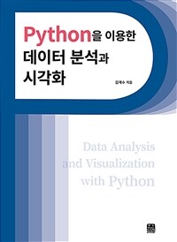 Python을 이용한 데이터 분석과 시각화 =Data anlalysis and visualization with Python 
