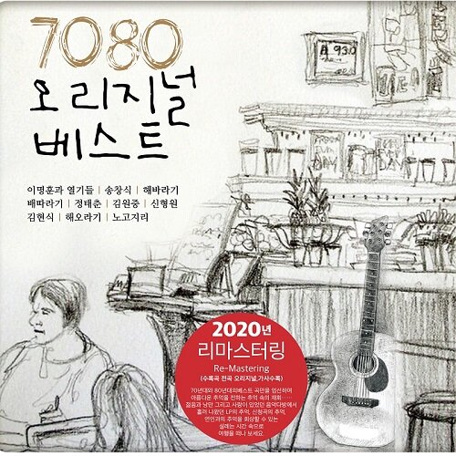 7080 오리지널 베스트 LP [150g LP][재발매]