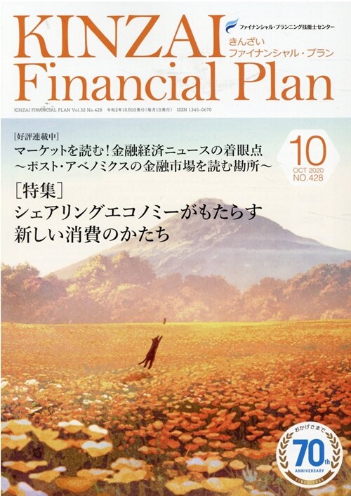 KINZAI Financial Plan (428)