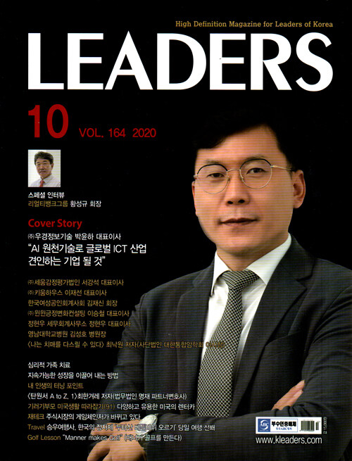 리더스 Leaders 2020.10