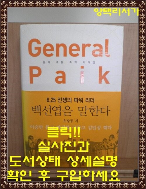 [중고] General Paik