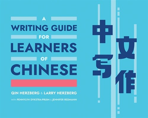 A WRITING GUIDE FOR LEARNERS OF CHINESE (Paperback)