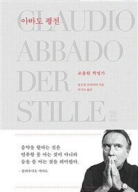 아바도 평전