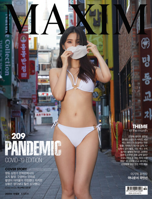 맥심 MAXIM 2020년 10월호