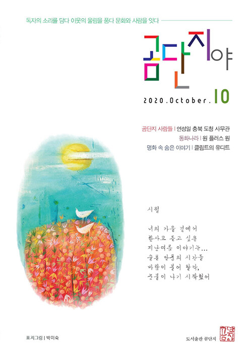 곰단지야 2020.10