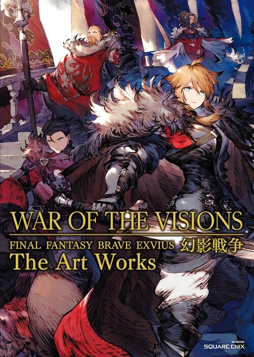 WAR OF THE VISIONS ファイナルファンタジ- ブレイブエクスヴィアス 幻影戰爭 The Art Works (ゲ-ムガイド)