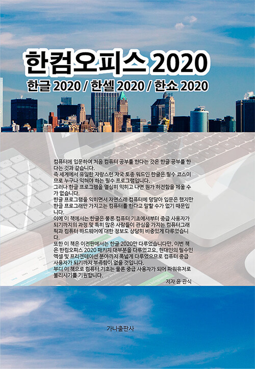 한컴오피스 2020