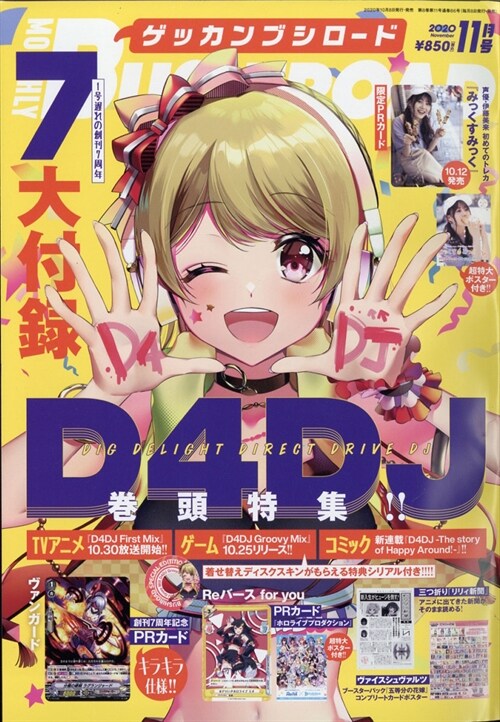 月刊ブシロ-ド 2020年 11月號