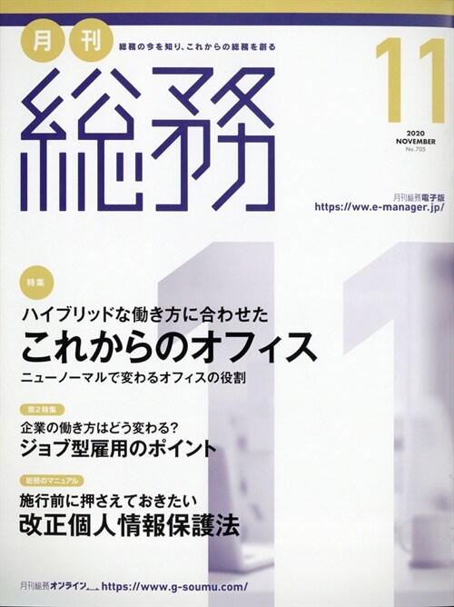 月刊總務 2020年 11月號