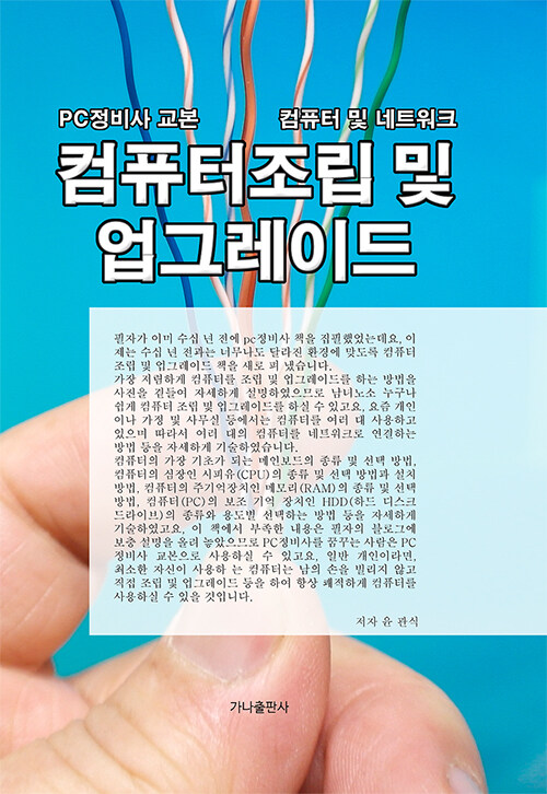 [중고] 컴퓨터조립 및 업그레이드