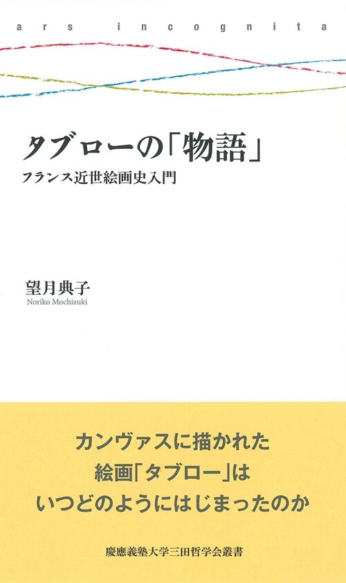 タブロ-の「物語」