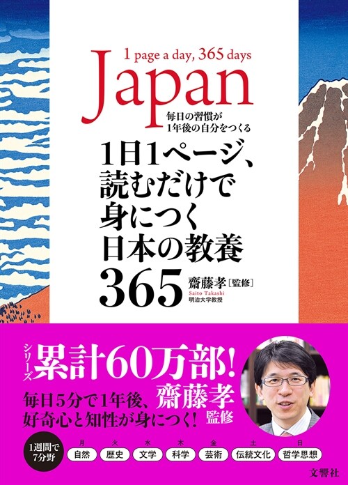 1日1ペ-ジ、讀むだけで身につく日本の敎養365