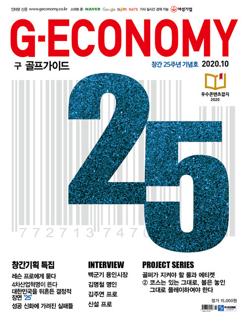 지 이코노미 G-Economy 2020.10