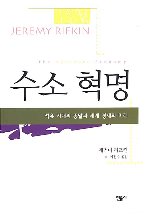 수소 혁명 (반양장)