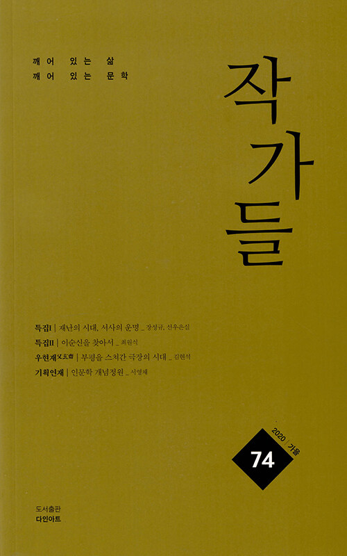 작가들 74호