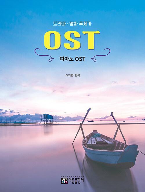 피아노 OST