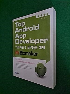 [중고] Top Android App Developer